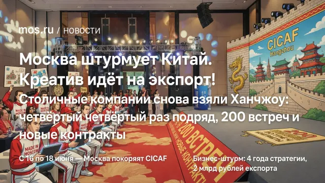 Москва штурмует Китай. Креатив идёт на экспорт!